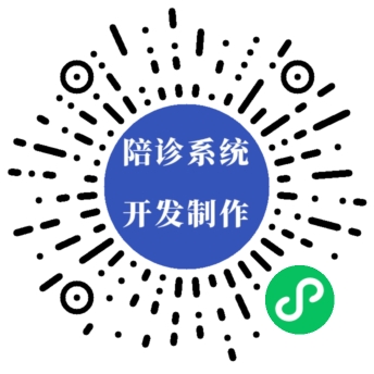 陪诊小程序系统