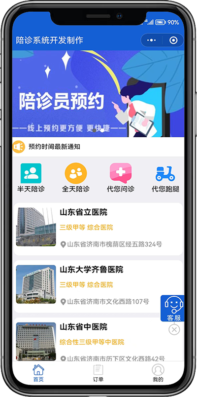 陪诊小程序系统