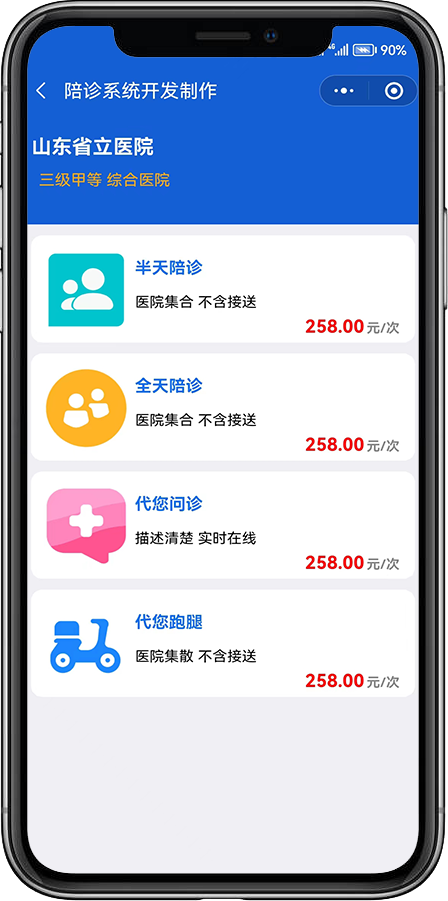 陪诊小程序系统