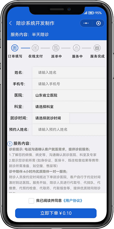 陪诊小程序系统