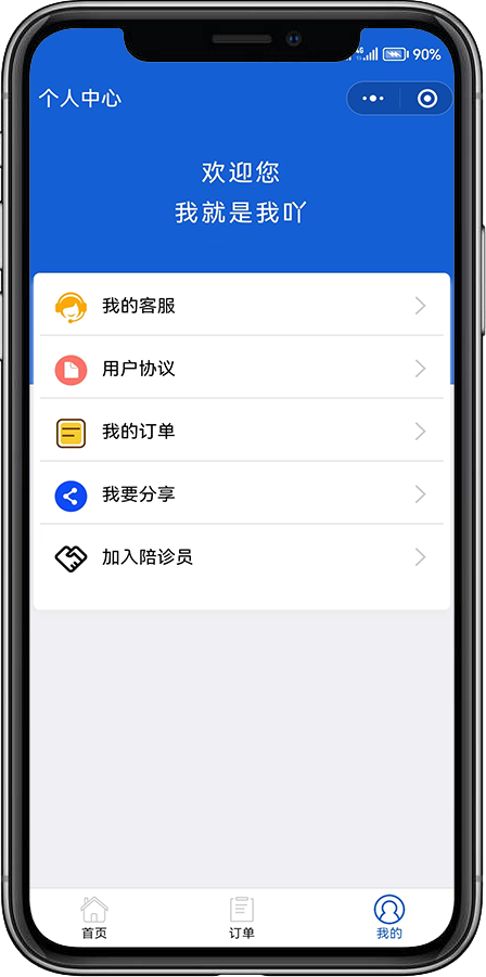 陪诊小程序系统